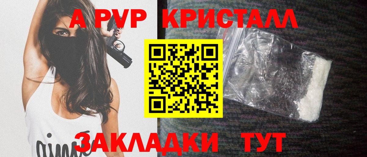 А ПВП кристаллы Кинель