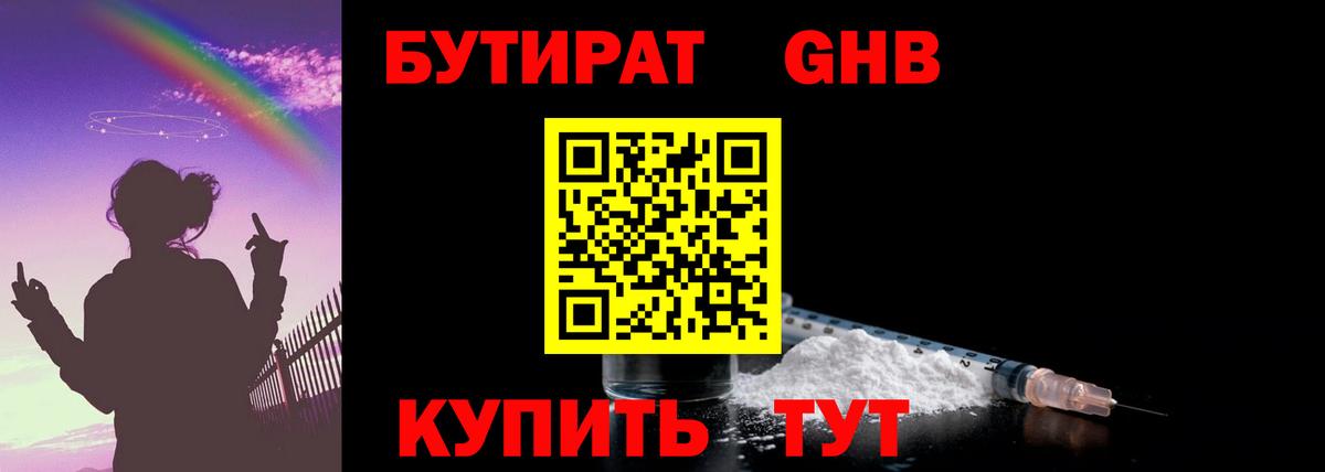 БУТИРАТ бутандиол Кинель