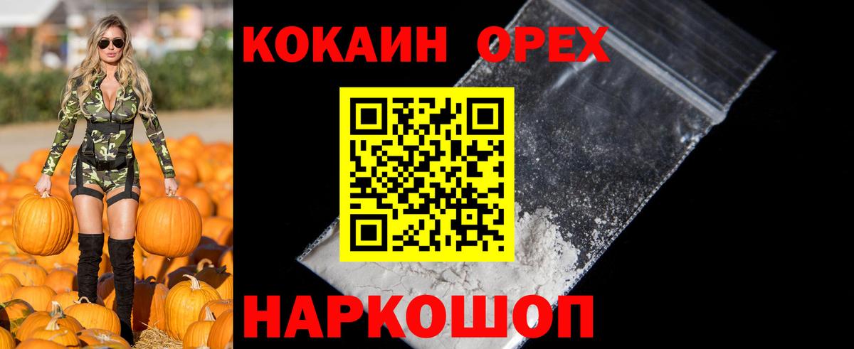 Cocaine Эквадор Кинель