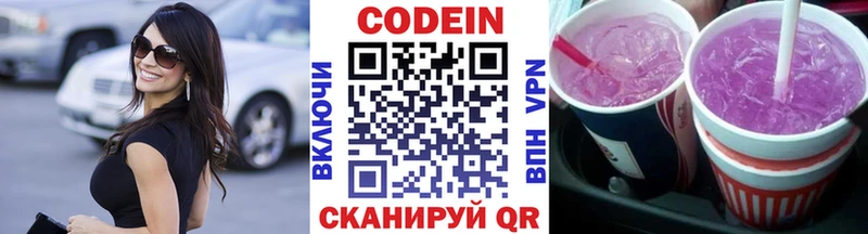 купить  сайты  Кинель  Кодеин напиток Lean (лин) 