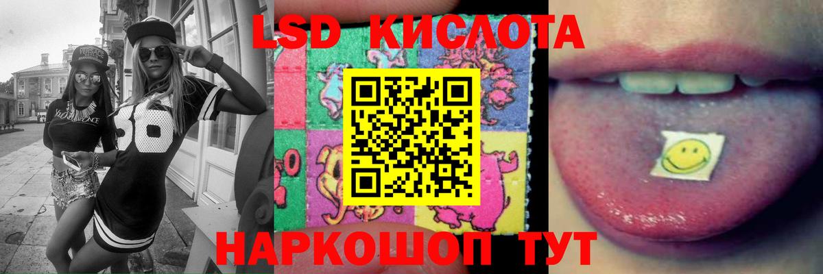 ЛСД экстази кислота  LSD-25 экстази кислота  Кинель  Вход с VPN 