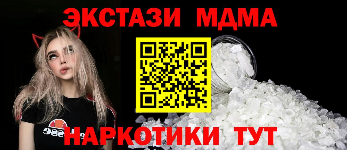 Кинель  MDMA crystal  МДМА VHQ  МДМА  Вход с VPN 