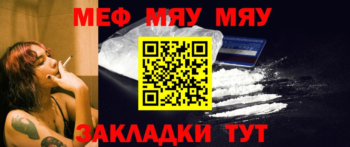 Меф мяу мяу Кинель