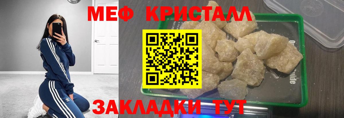 Мефедрон мяу мяу  МЯУ-МЯУ кристаллы  МЯУ-МЯУ  Вход с VPN  Кинель 